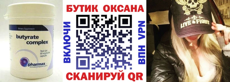 Бутират бутандиол  Спасск 